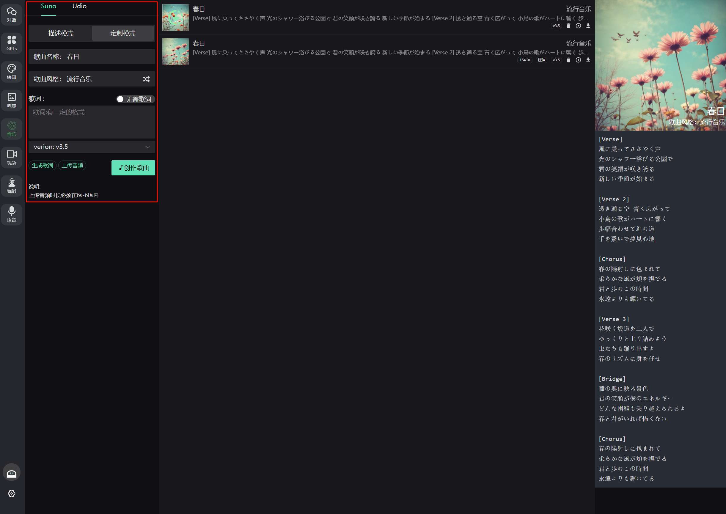 Suno Chat 示例