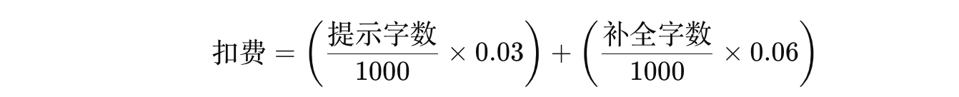 扣费公式