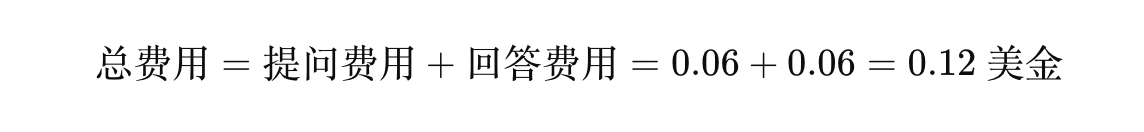 总费用