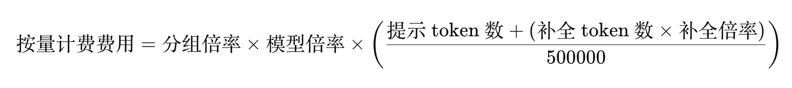 计费公式